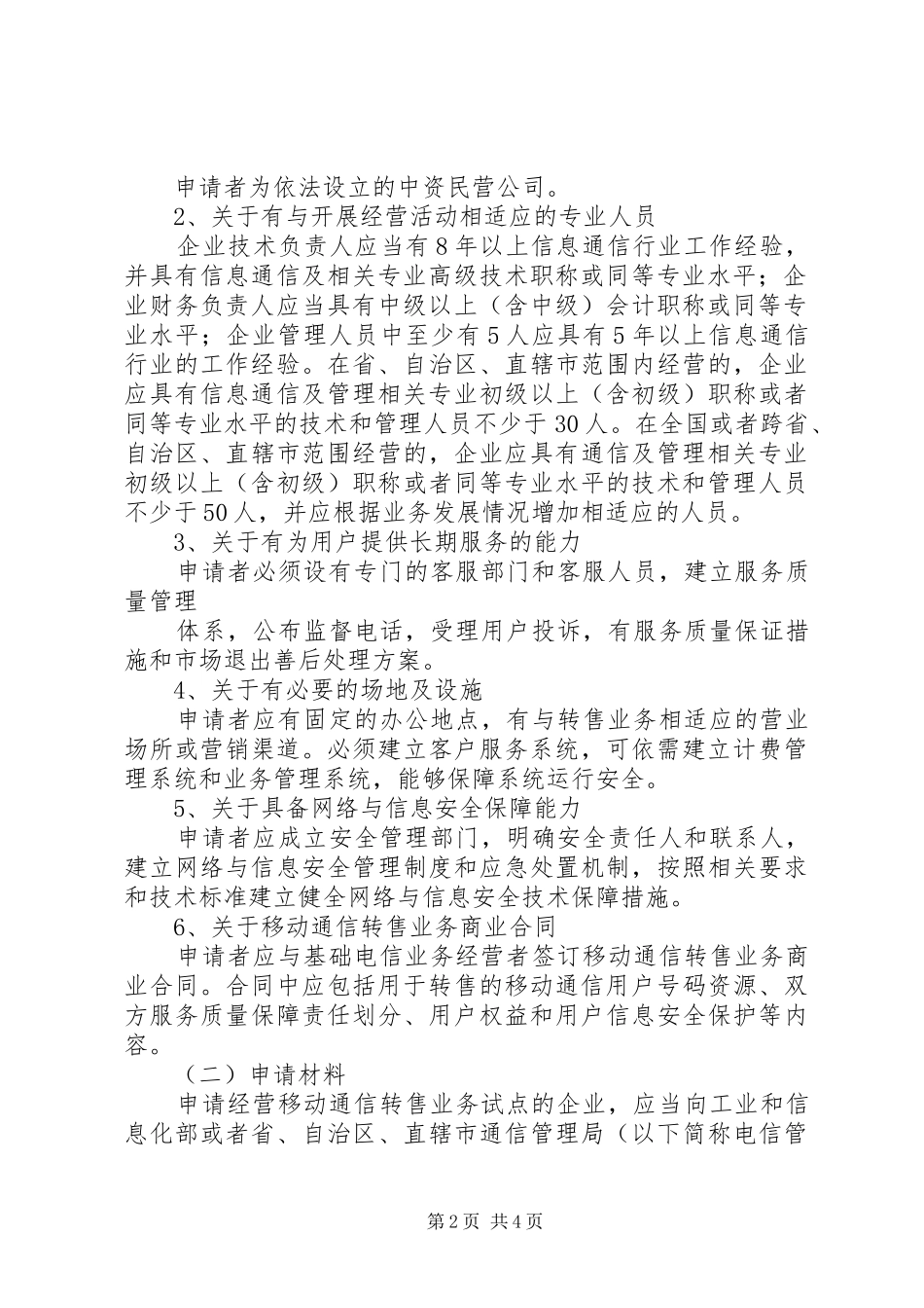 省增量配电业务改革试点实施细则征求意见稿_第2页