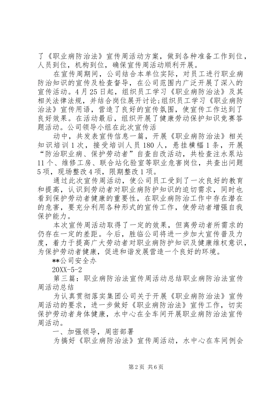 乡镇职业病防治法宣传周活动总结_第2页