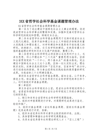 省哲学社会科学基金课题管理办法