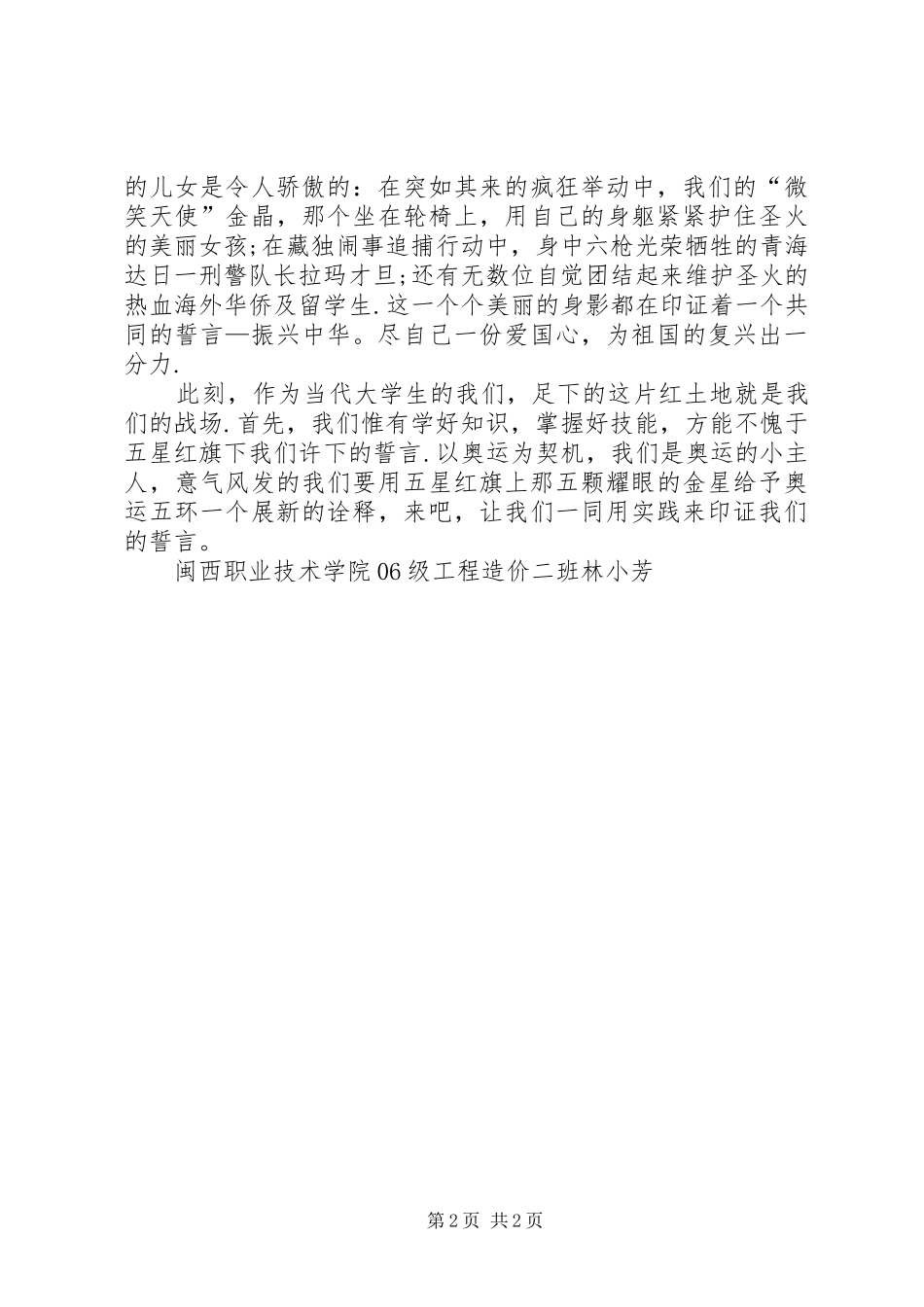 省振兴计划培训演讲交流稿_第2页