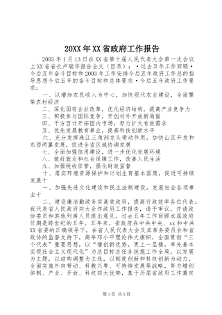 省政府工作报告