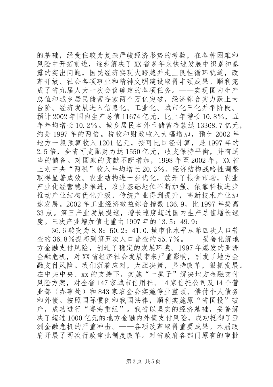 省政府工作报告全文_第2页