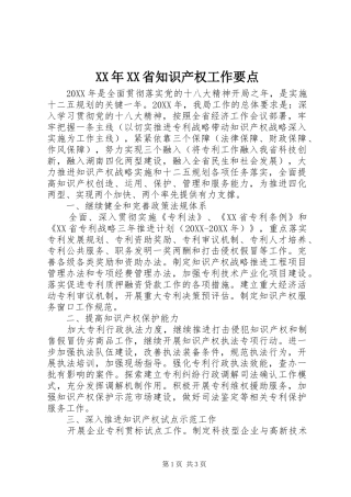 省知识产权工作要点