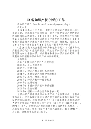 省知识产权专利工作