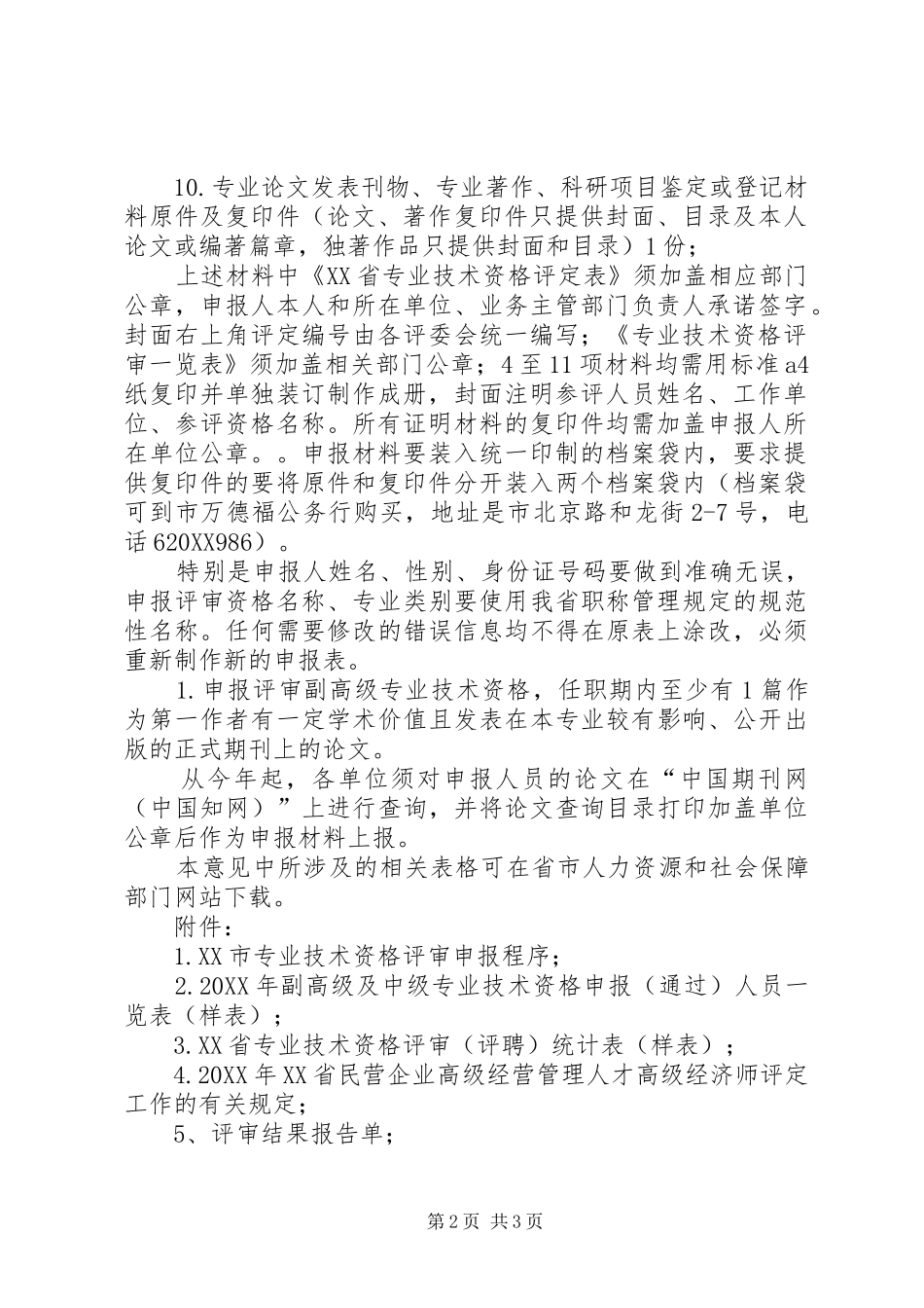 省职称评聘工作安排意见_第2页