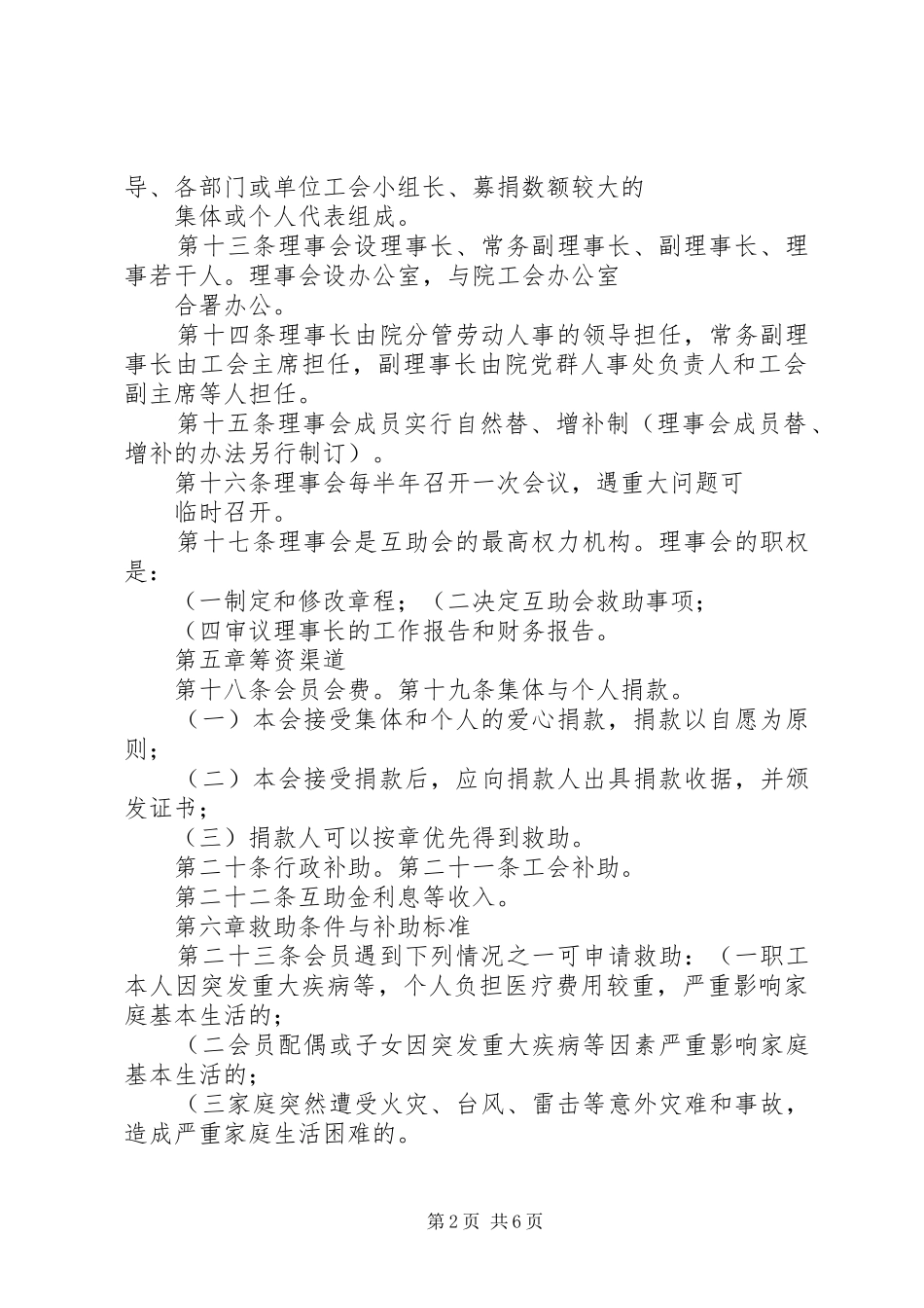 省职工保障互助会精_第2页
