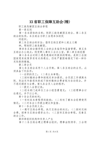 省职工保障互助会精