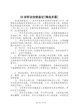 省职业技能鉴定多篇