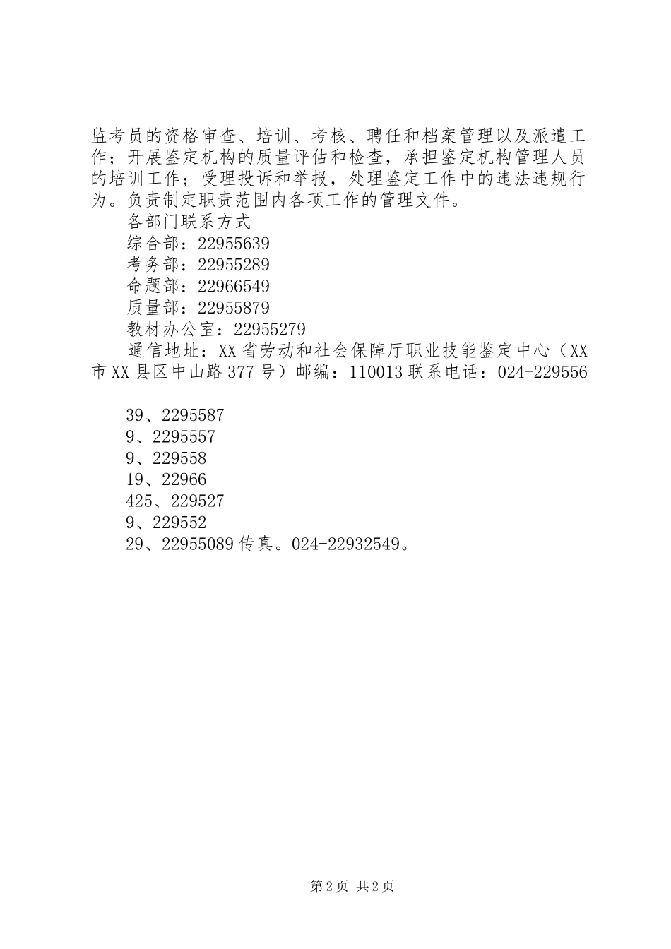 省职业资格鉴定范文模版_第2页