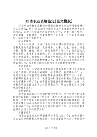 省职业资格鉴定范文模版