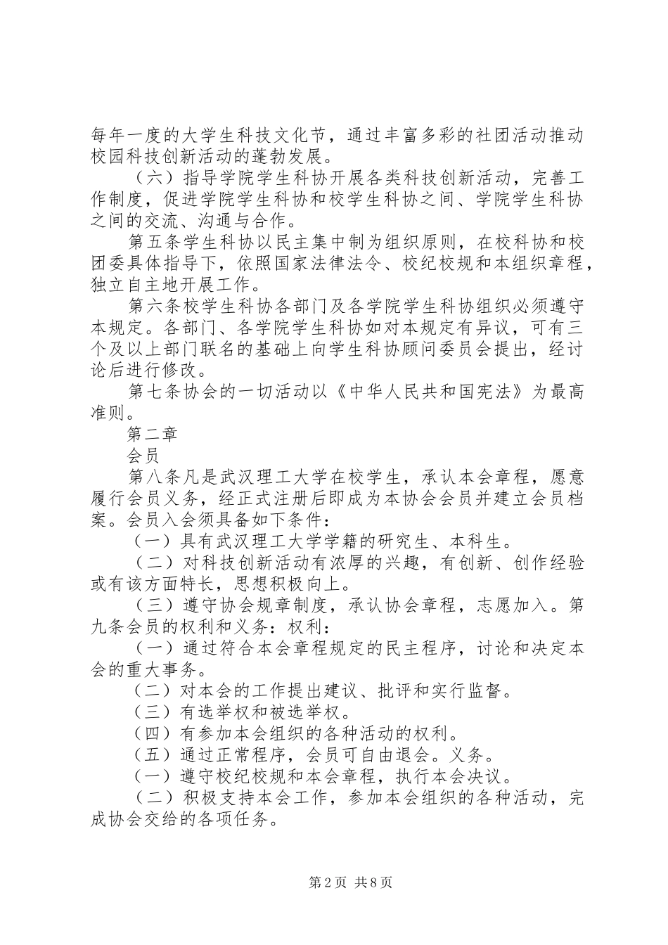 省质量管理协会章程修订版_第2页