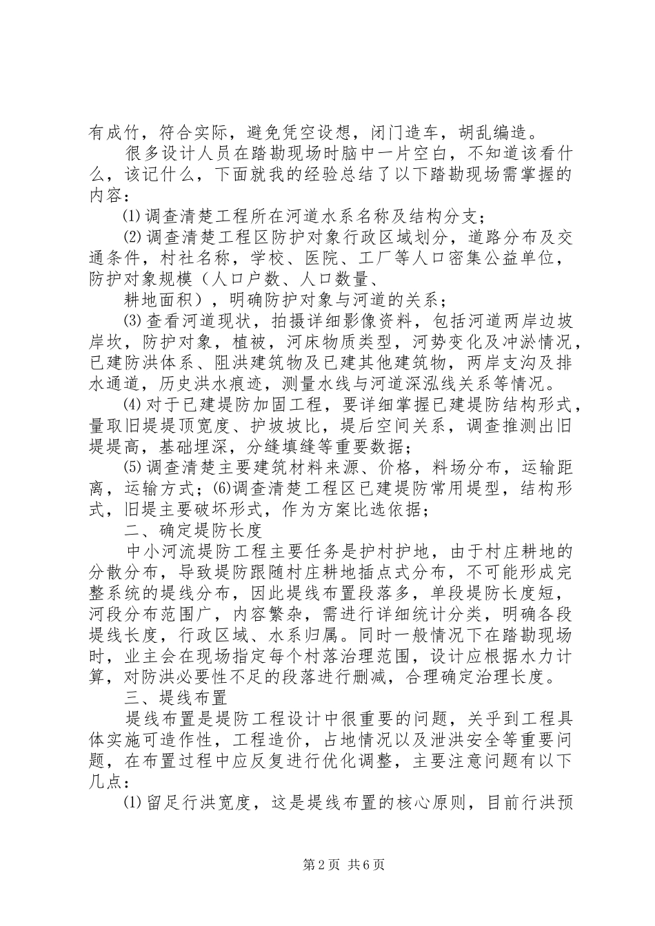 省中小河流治理工程设计工作报告范本_第2页