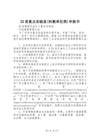 省重点实验室科教单位类申报书