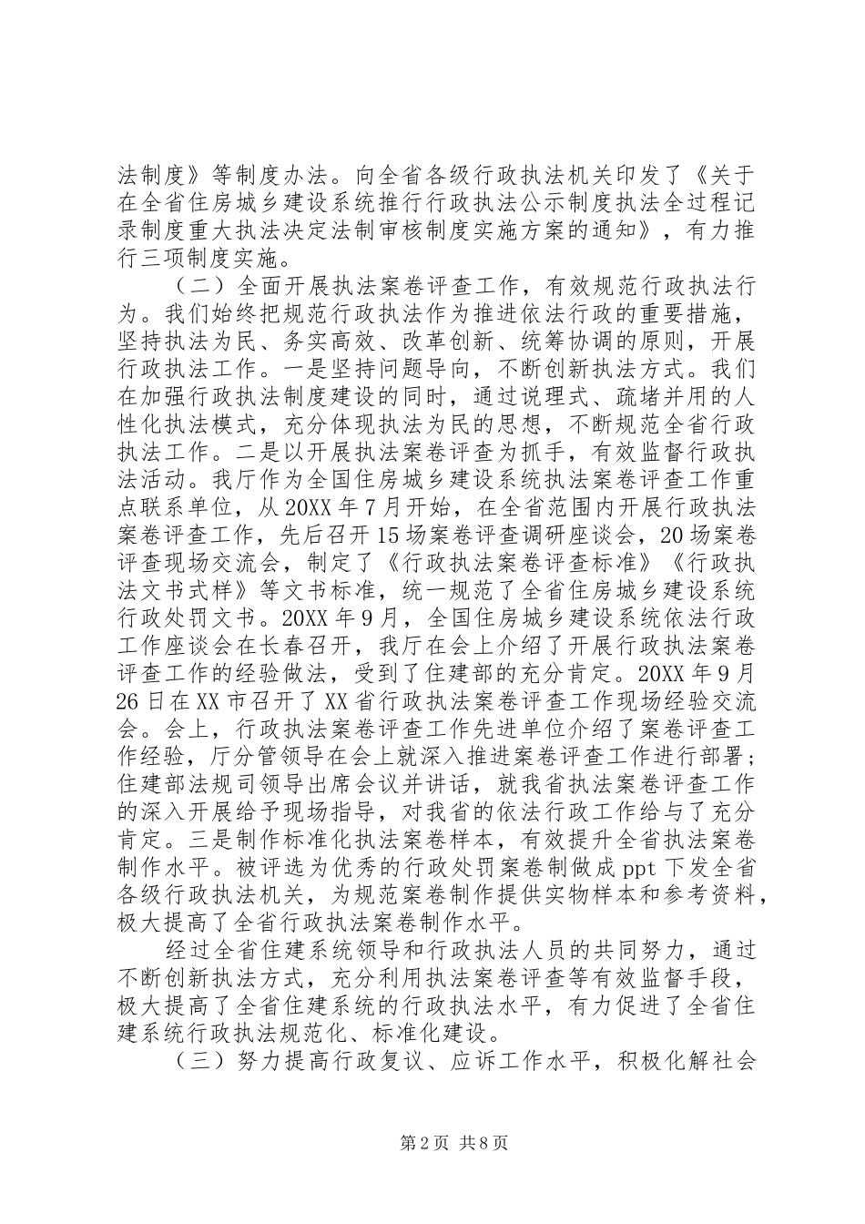 省住建厅关于年度法治政府建设工作情况的报告_第2页