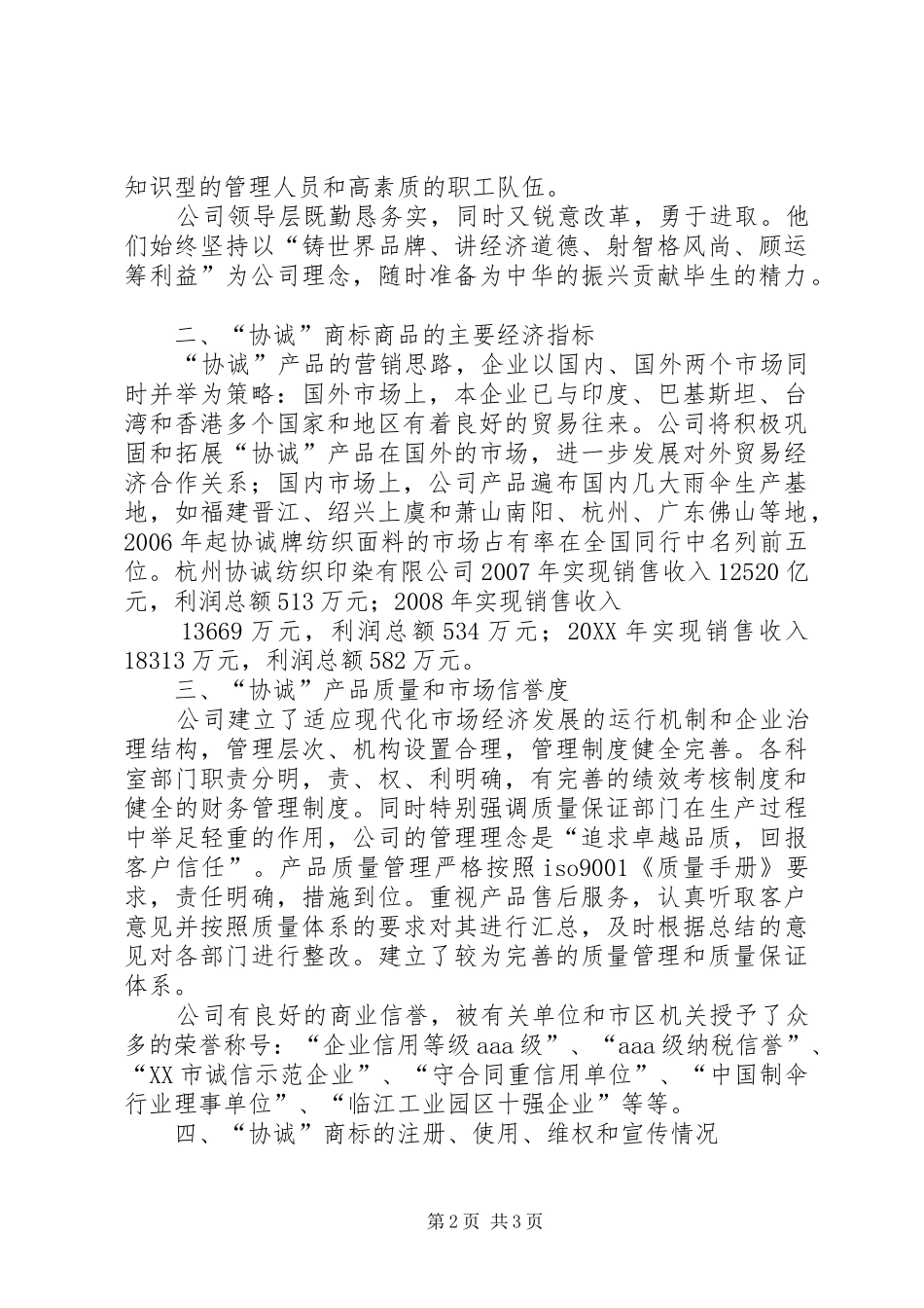 省著名商标申请五篇范例_第2页