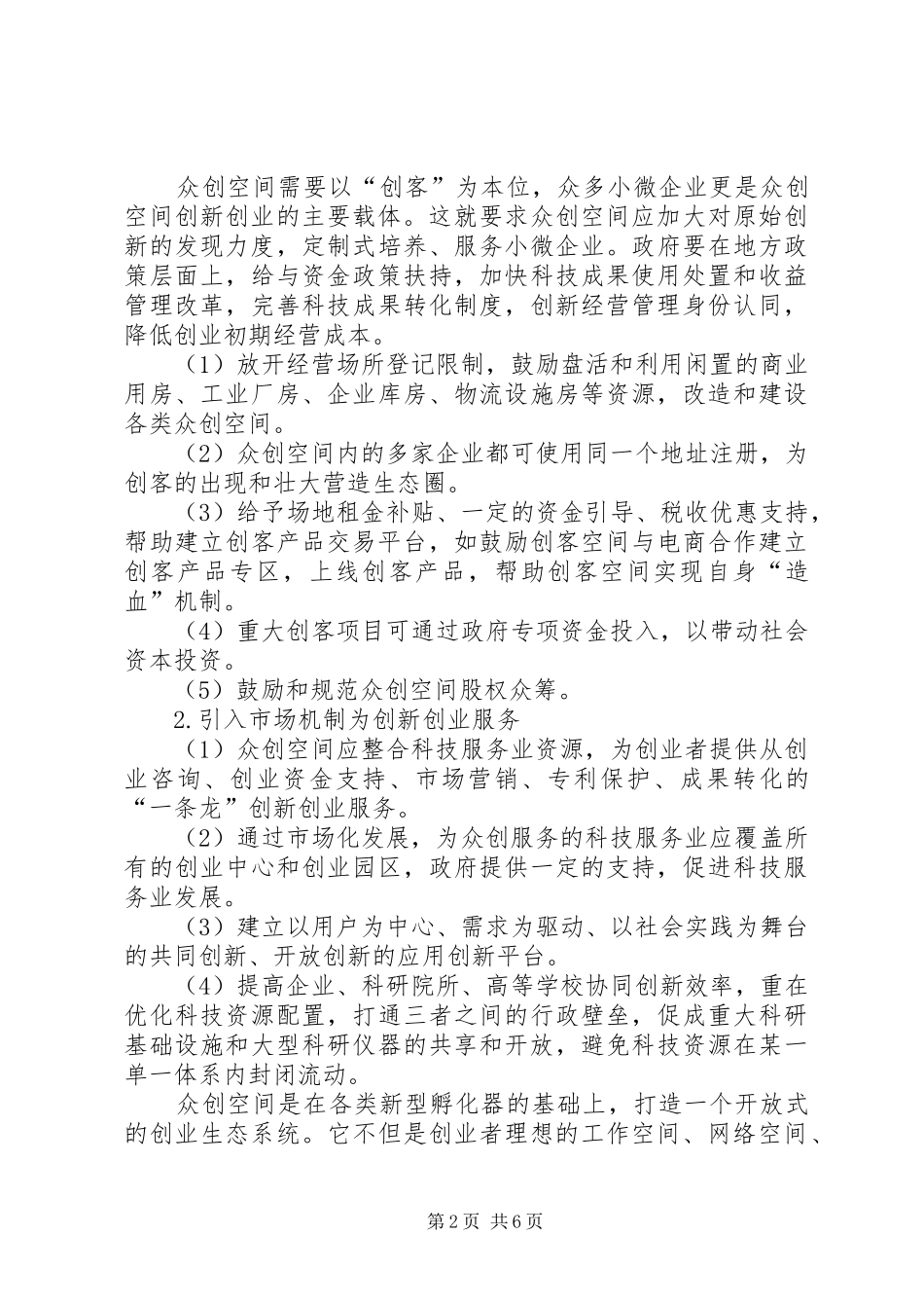 省专业化众创空间备案报告编制提纲_第2页