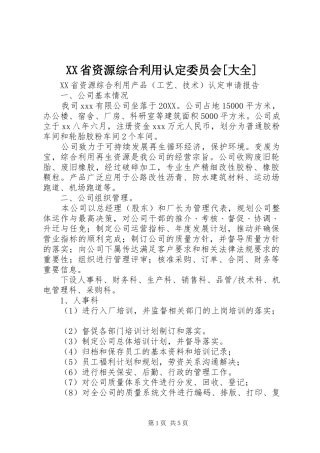省资源综合利用认定委员会大全