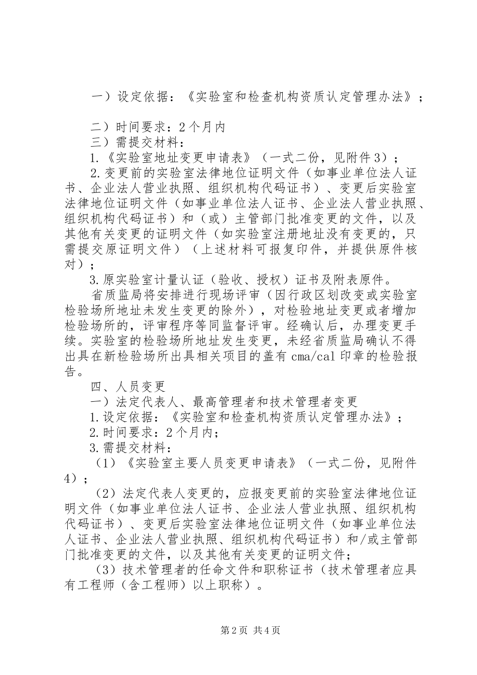 省资质认定计量认证工作规范_第2页