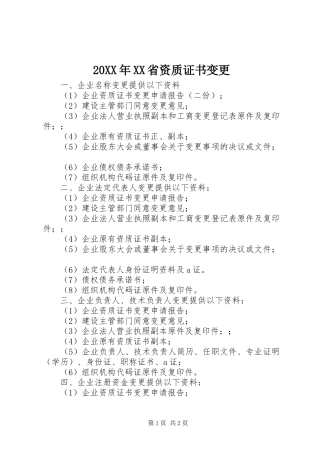 省资质证书变更