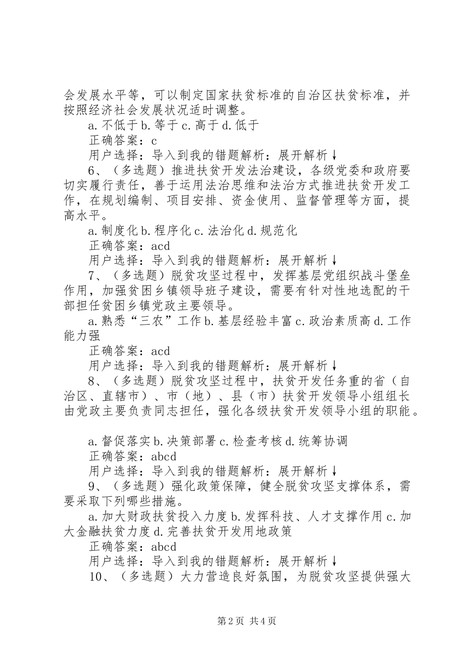 省自治区农村牧区扶贫开发条例草案修改稿_第2页