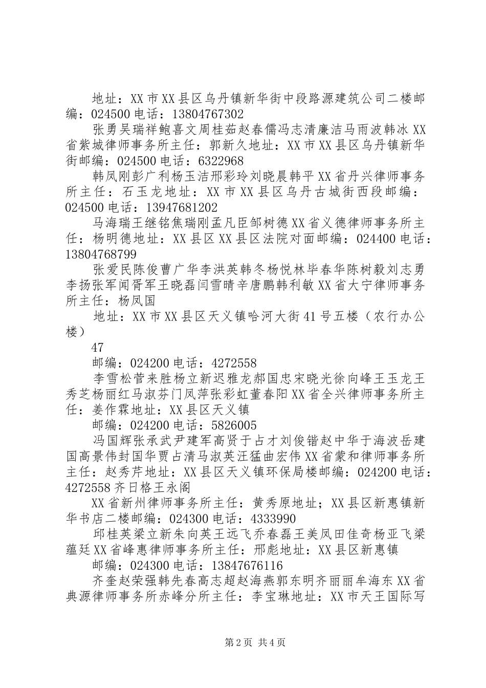 省自治区司法厅年度律师事务所检查考核和_第2页