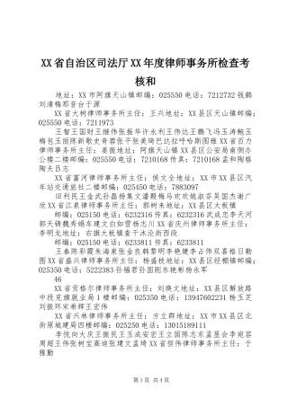 省自治区司法厅年度律师事务所检查考核和