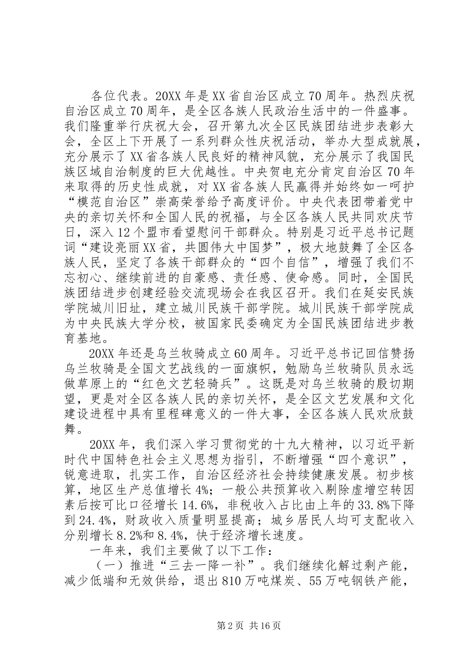 省自治区政府工作报告_第2页