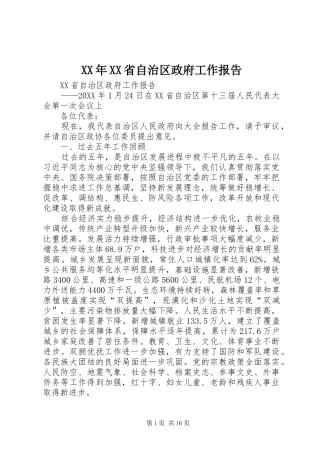 省自治区政府工作报告