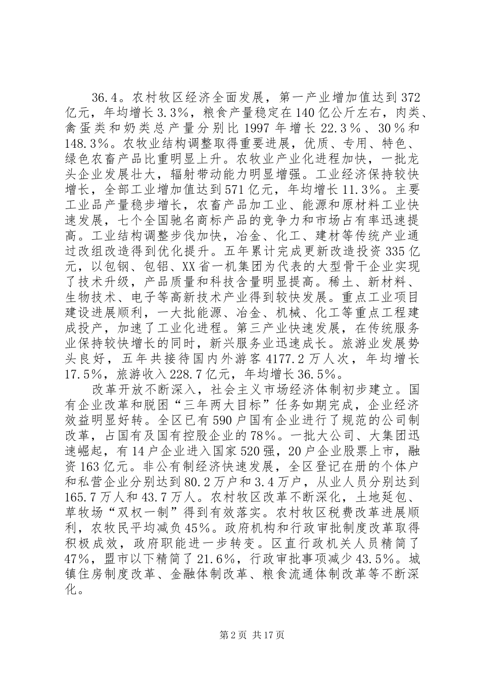 省自治区政府工作报告全文_第2页