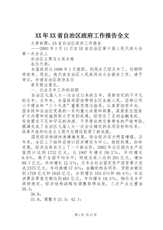 省自治区政府工作报告全文