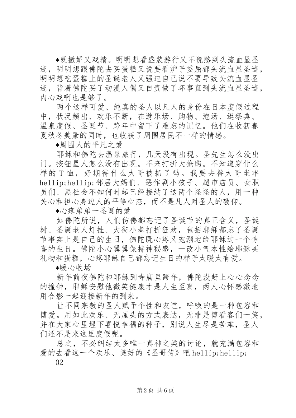 圣哥传观后感_第2页