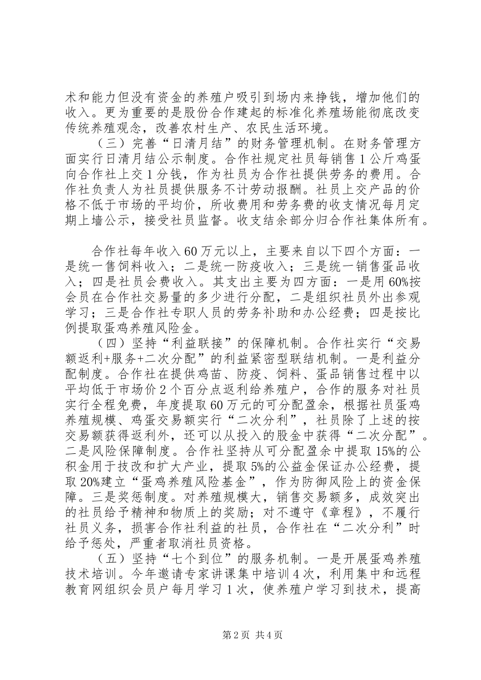 盛康合作社年度工作总结_第2页