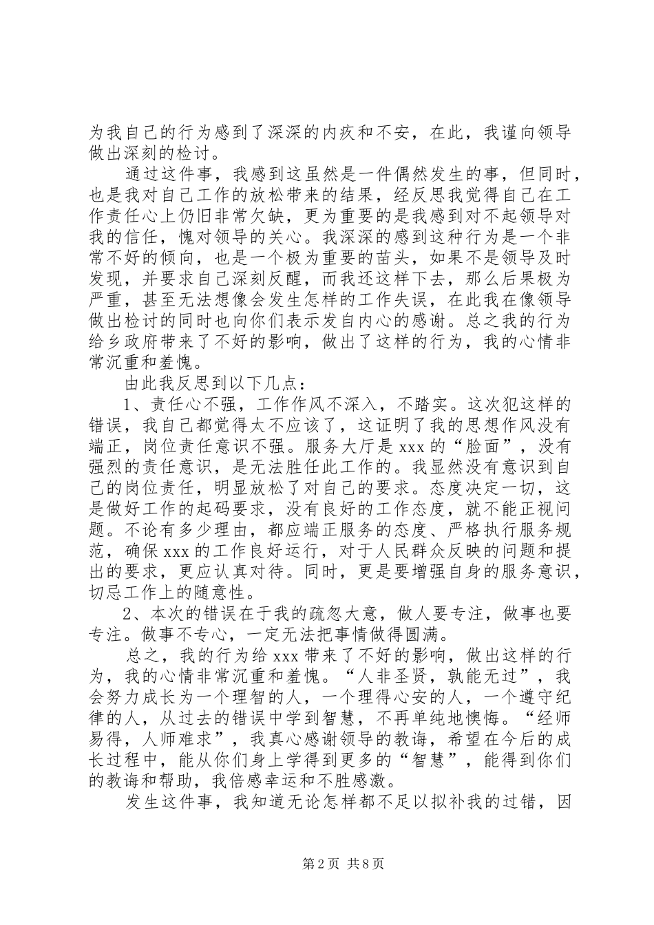 失职检讨书合集六篇_第2页