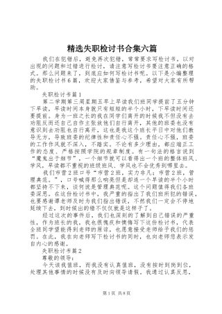 失职检讨书合集六篇