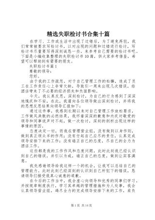 失职检讨书合集十篇