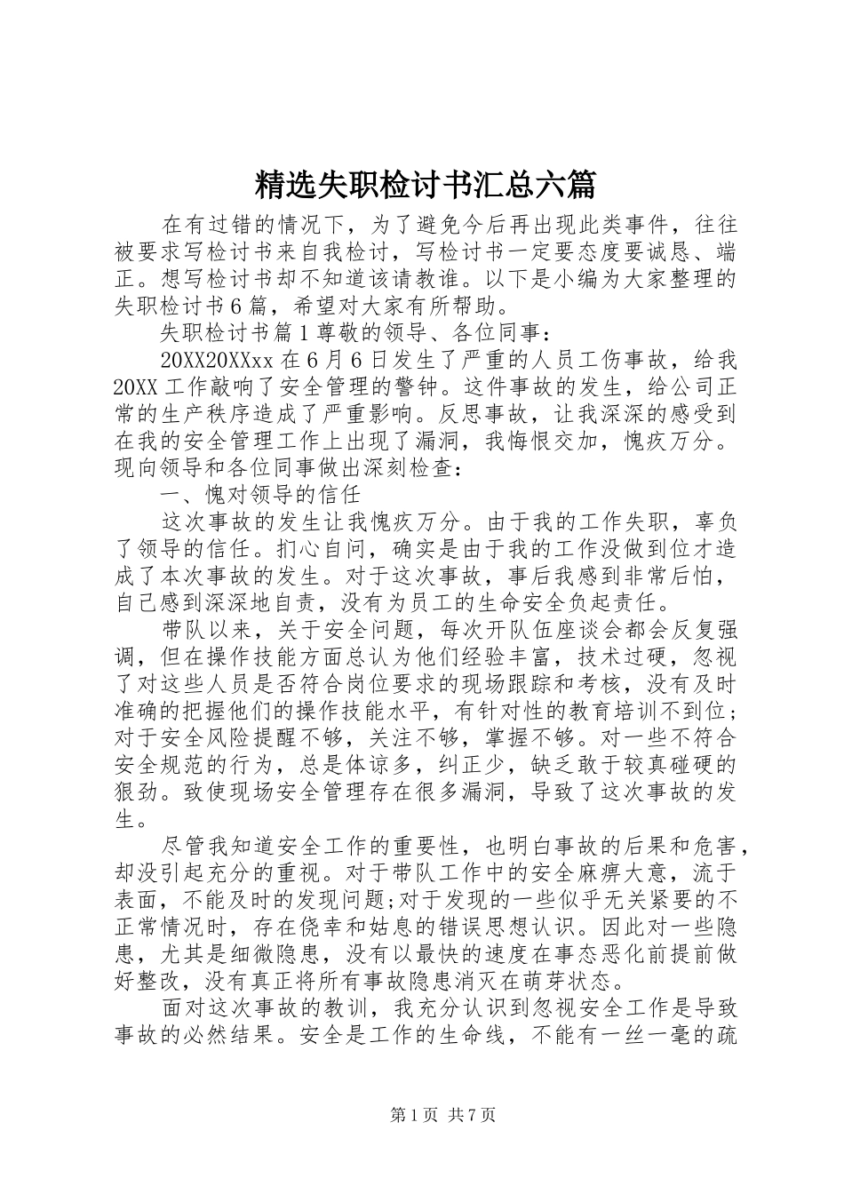 失职检讨书汇总六篇_第1页