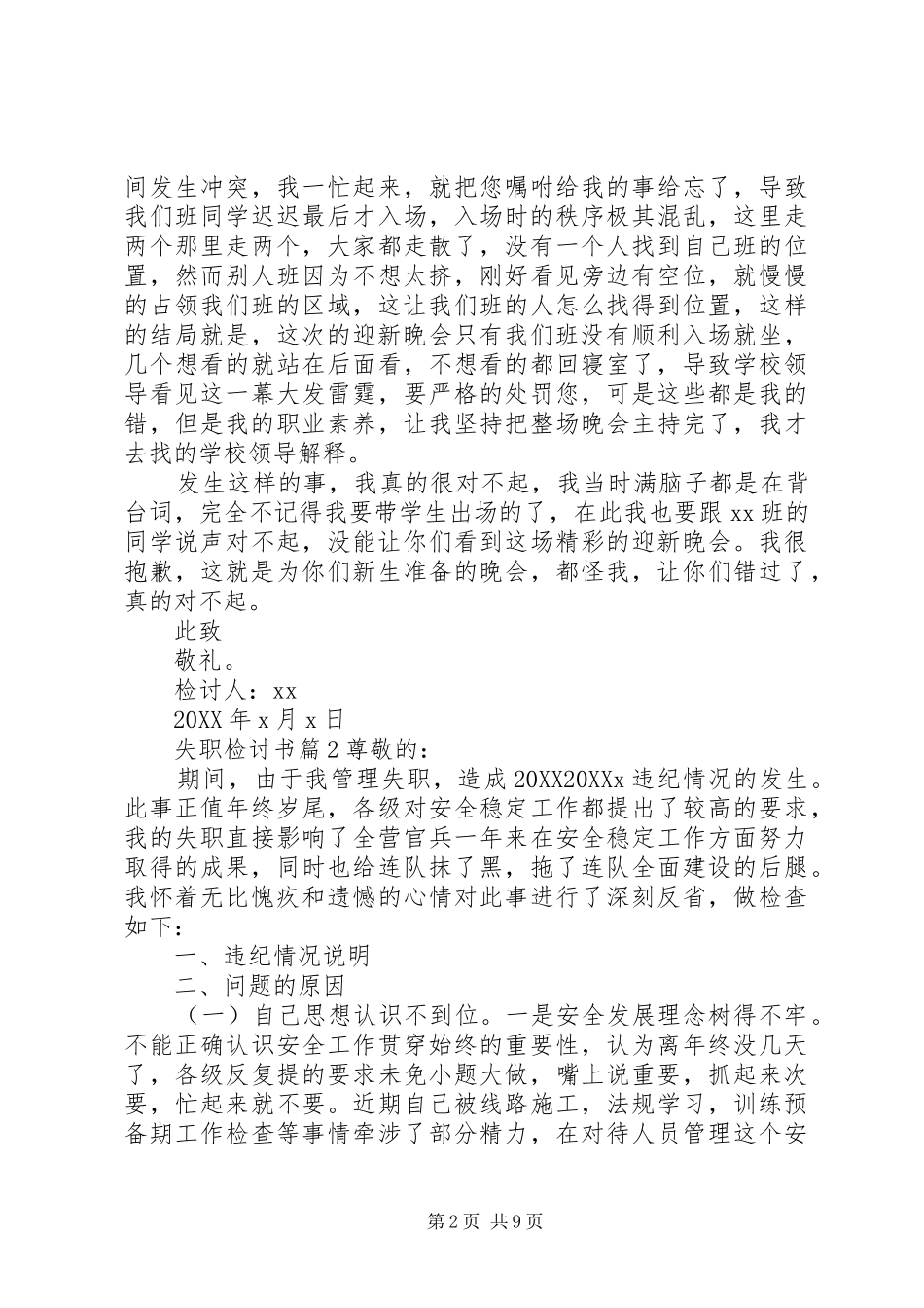 失职检讨书模板合集五篇_第2页