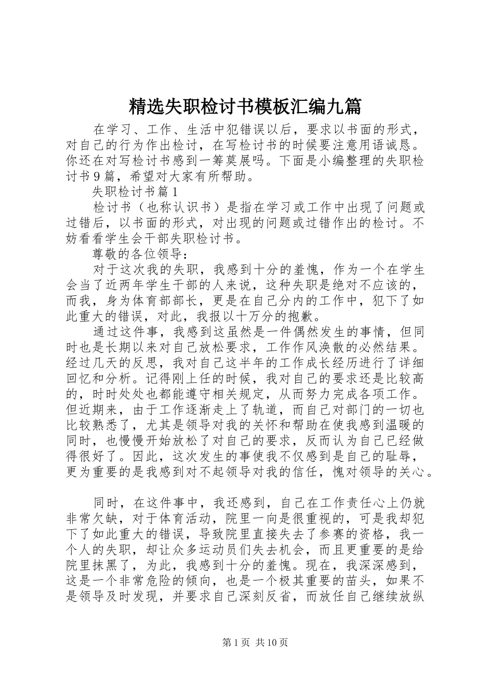 失职检讨书模板汇编九篇_第1页