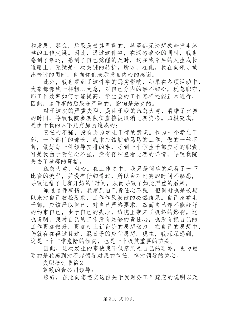 失职检讨书模板汇编九篇_第2页