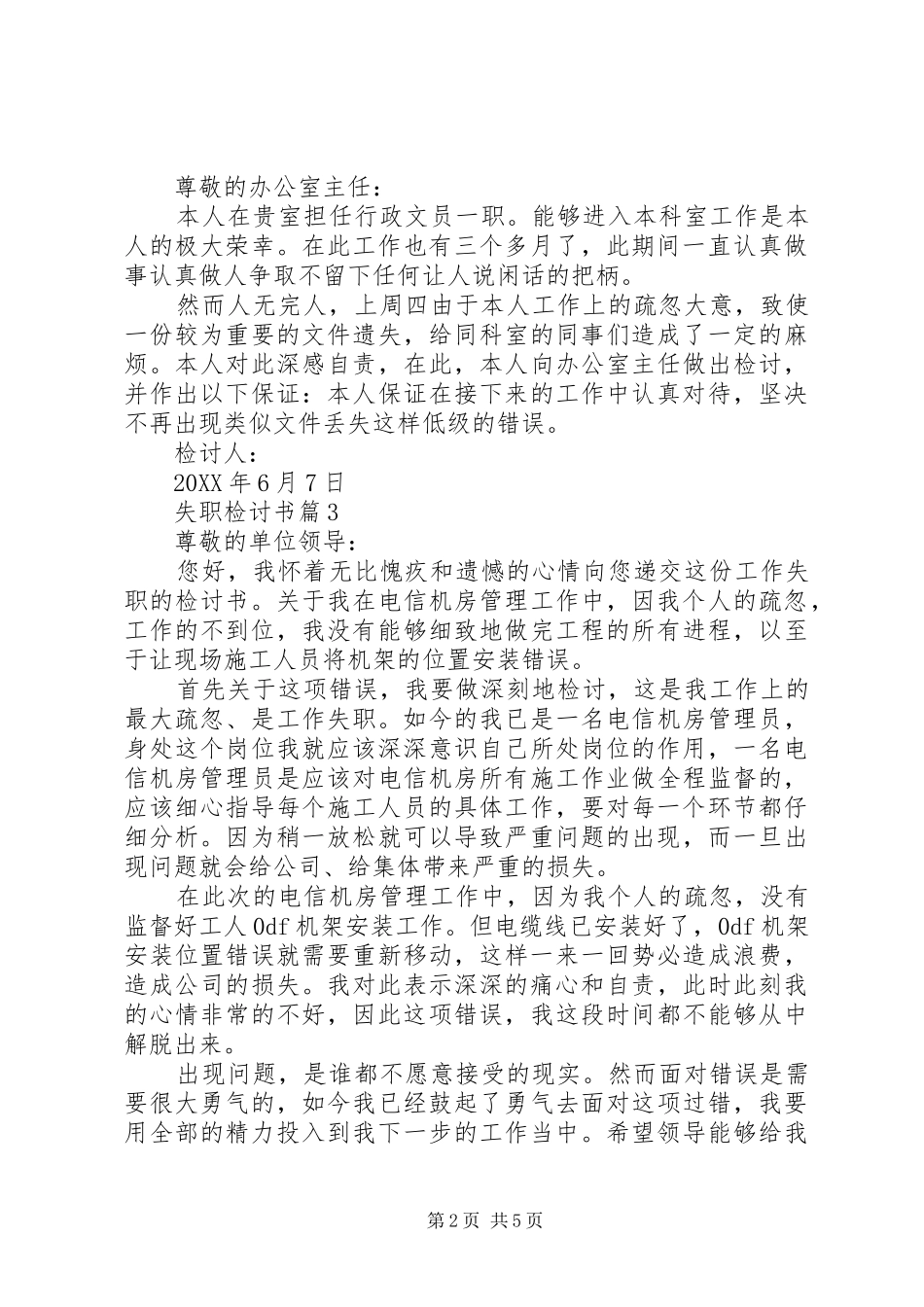 失职检讨书模板汇编五篇_第2页