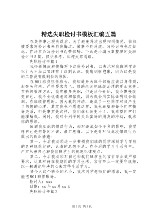 失职检讨书模板汇编五篇