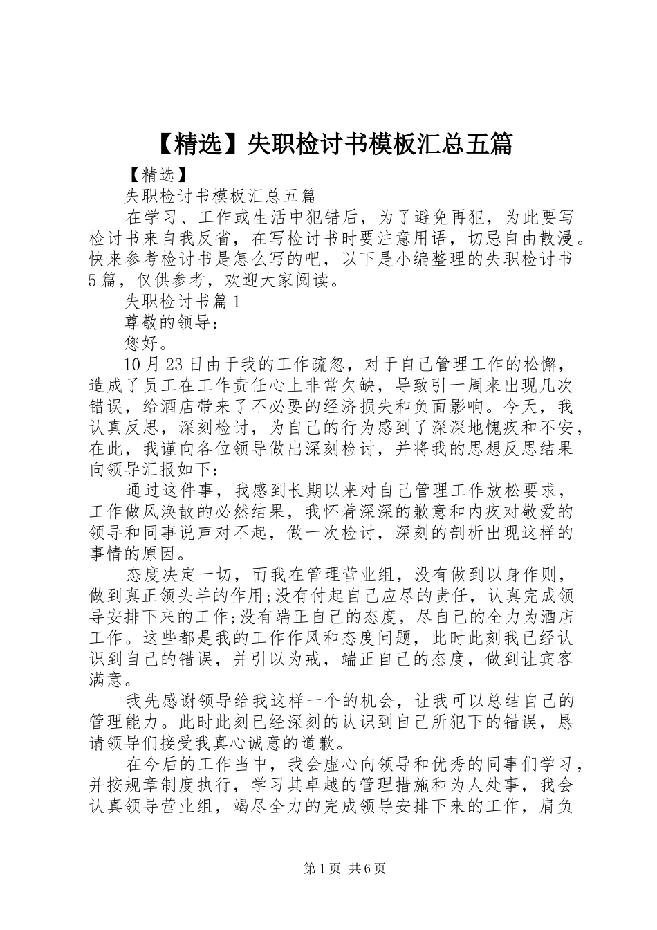 失职检讨书模板汇总五篇_第1页