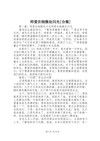 师爱在细微处闪光合集