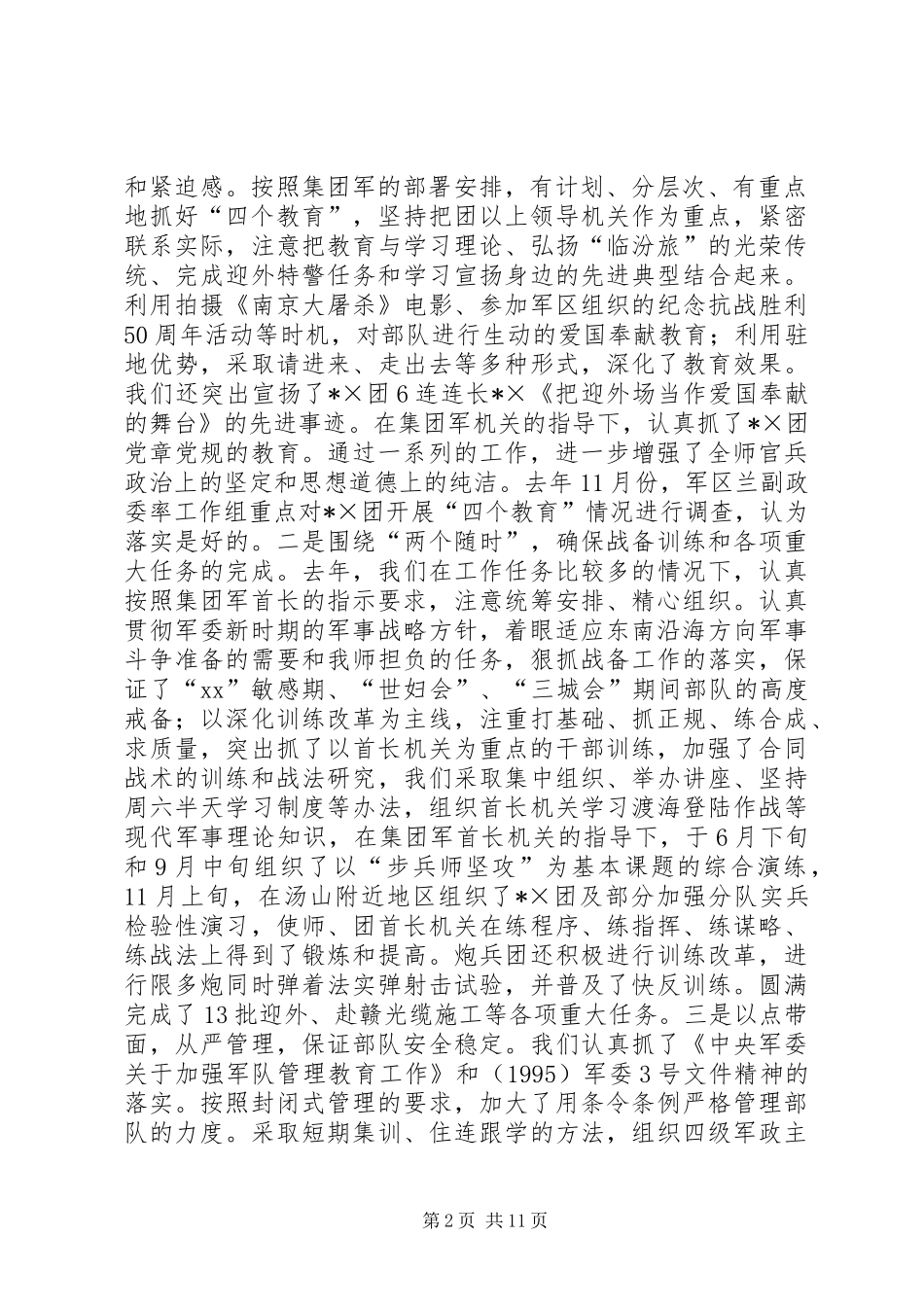 师部队建设情况汇报讲话材料_第2页