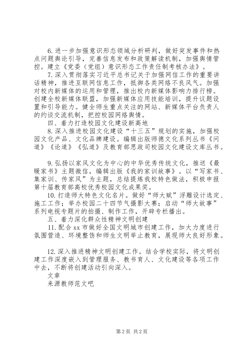 师范大学宣传思想工作要点_第2页