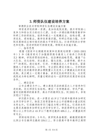 师资队伍建设培养方案