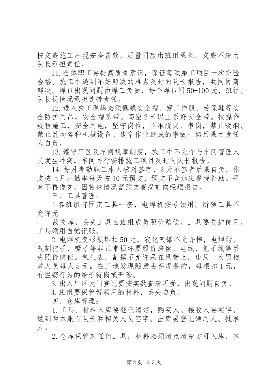 施工队管理制度最终定稿_第2页