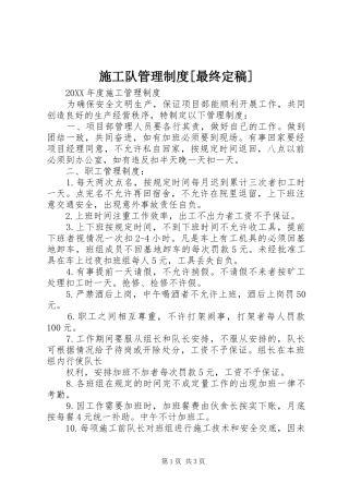 施工队管理制度最终定稿