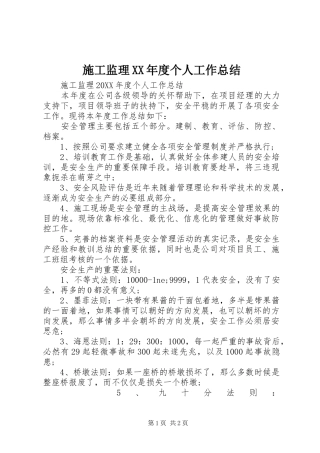 施工监理年度个人工作总结