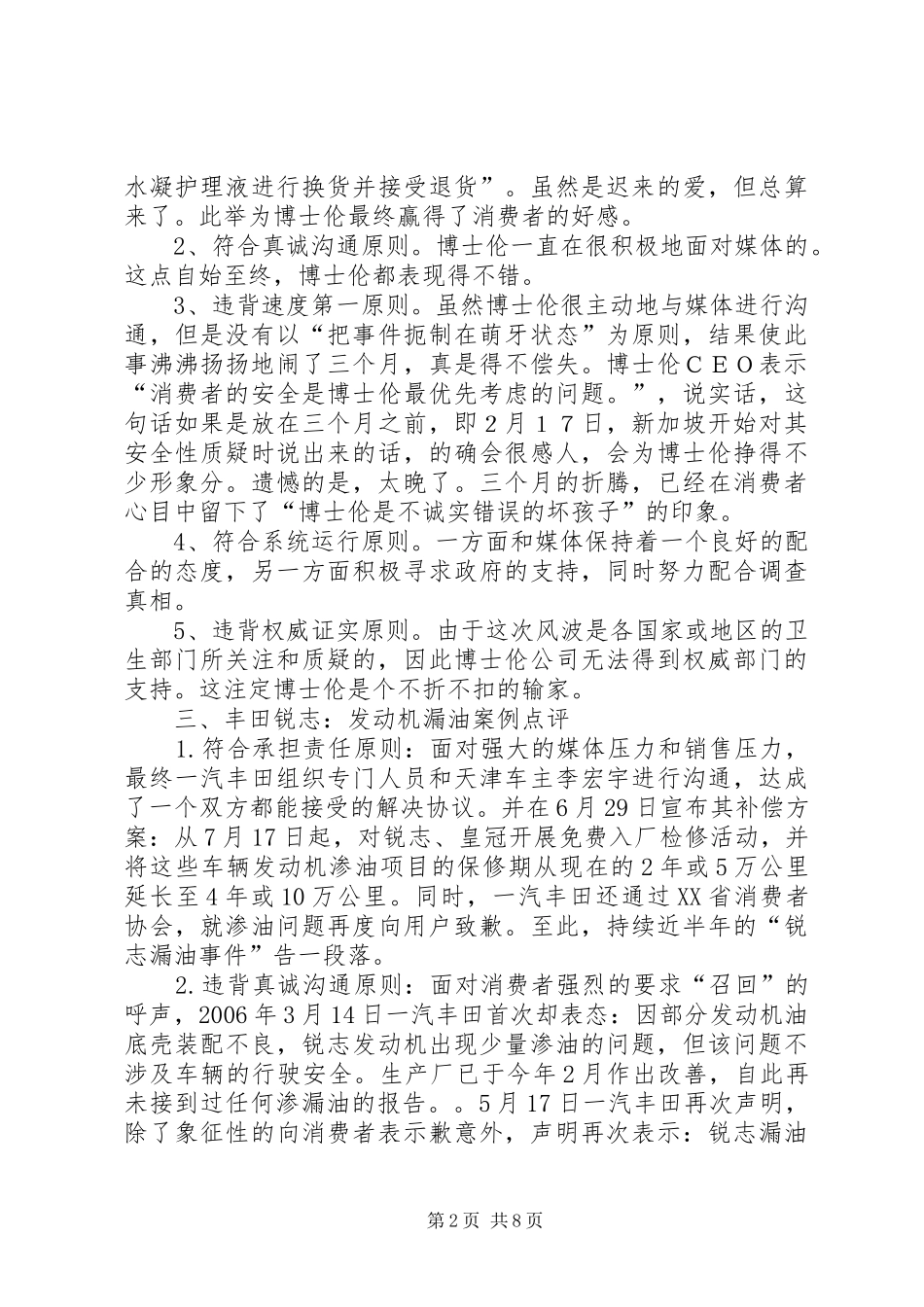 十大危机公关典型案例范文大全_第2页